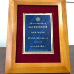 京都中小企業優良企業表彰